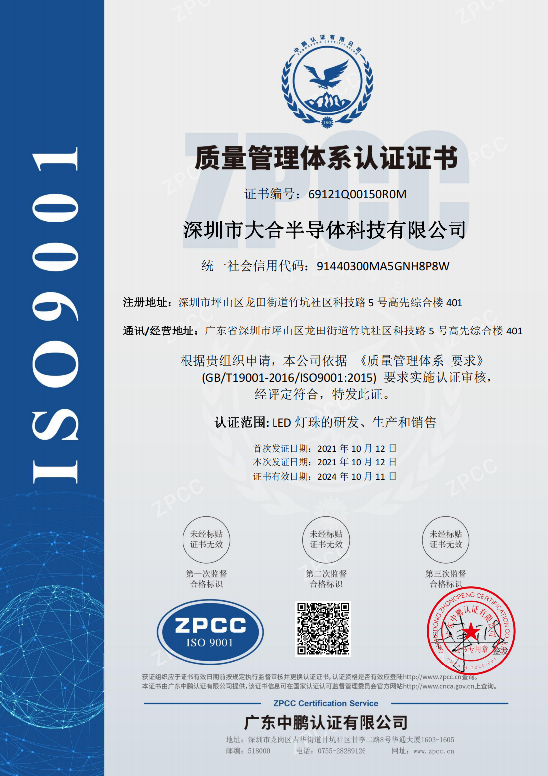 ISO 9001认证